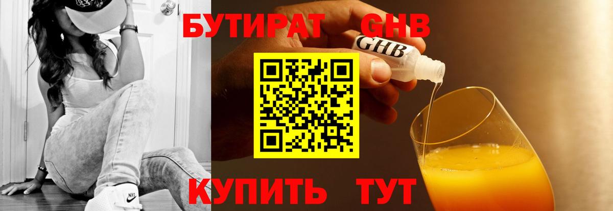 Бутират  Бутират жидкий экстази  Вход с VPN  Балтийск 
