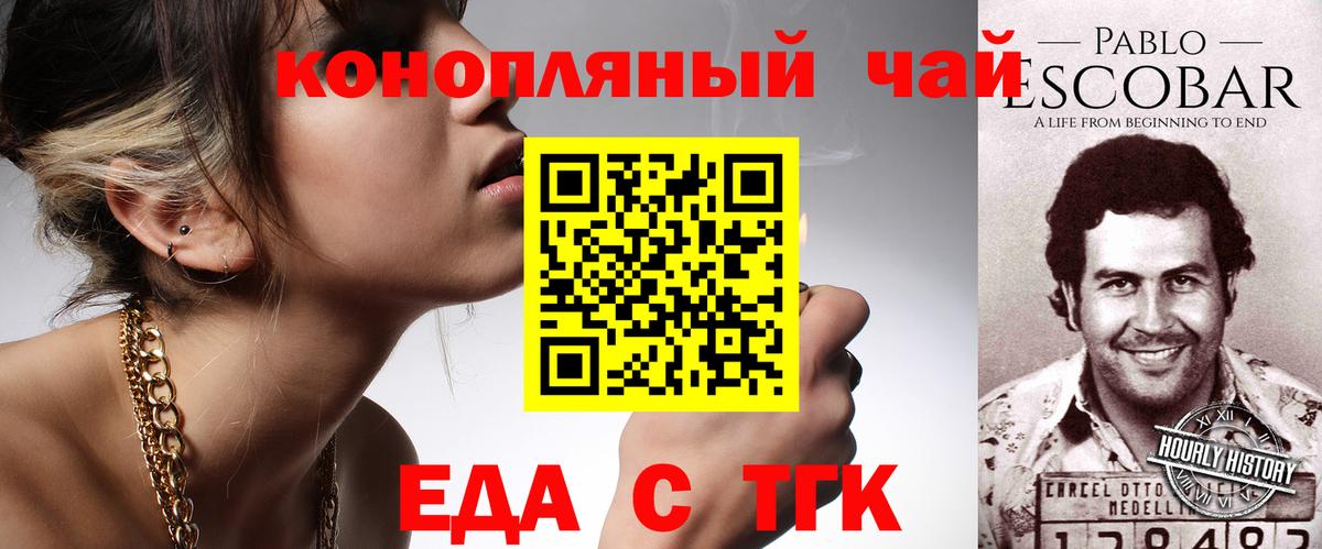 Еда ТГК конопля  Вход с VPN  Балтийск 