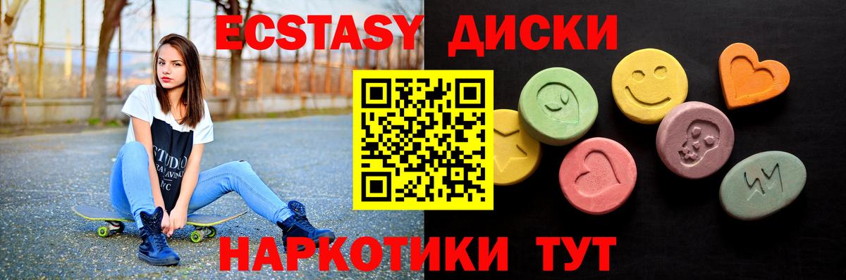 Ecstasy 250 мг Балтийск