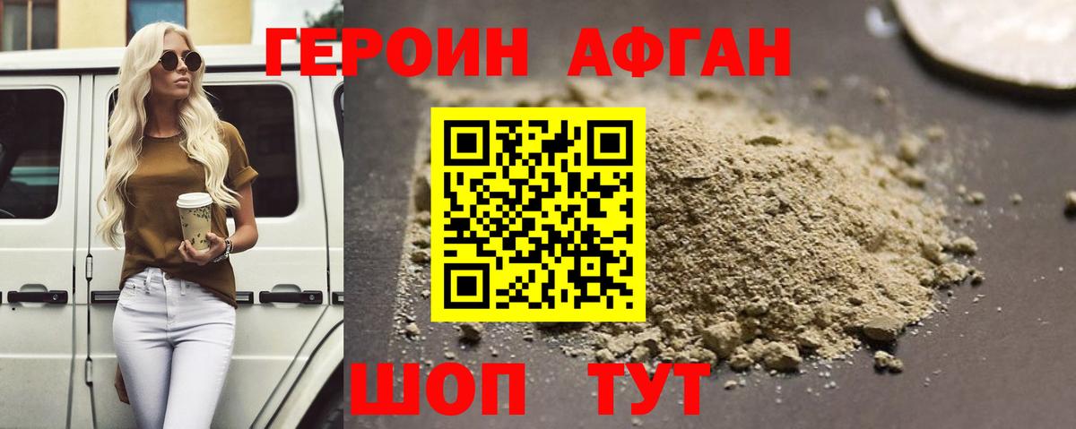 Героин белый Балтийск