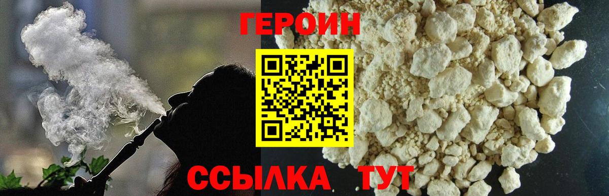 Героин VHQ  Вход с VPN  Балтийск 