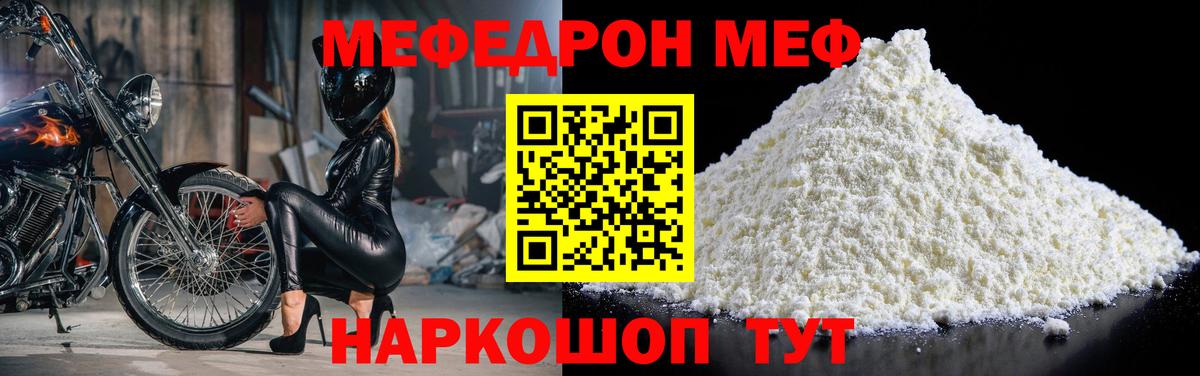 МЕФ кристаллы Балтийск