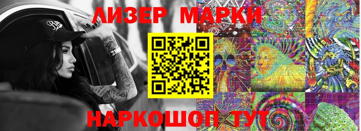 Марки NBOMe 1,5мг Балтийск